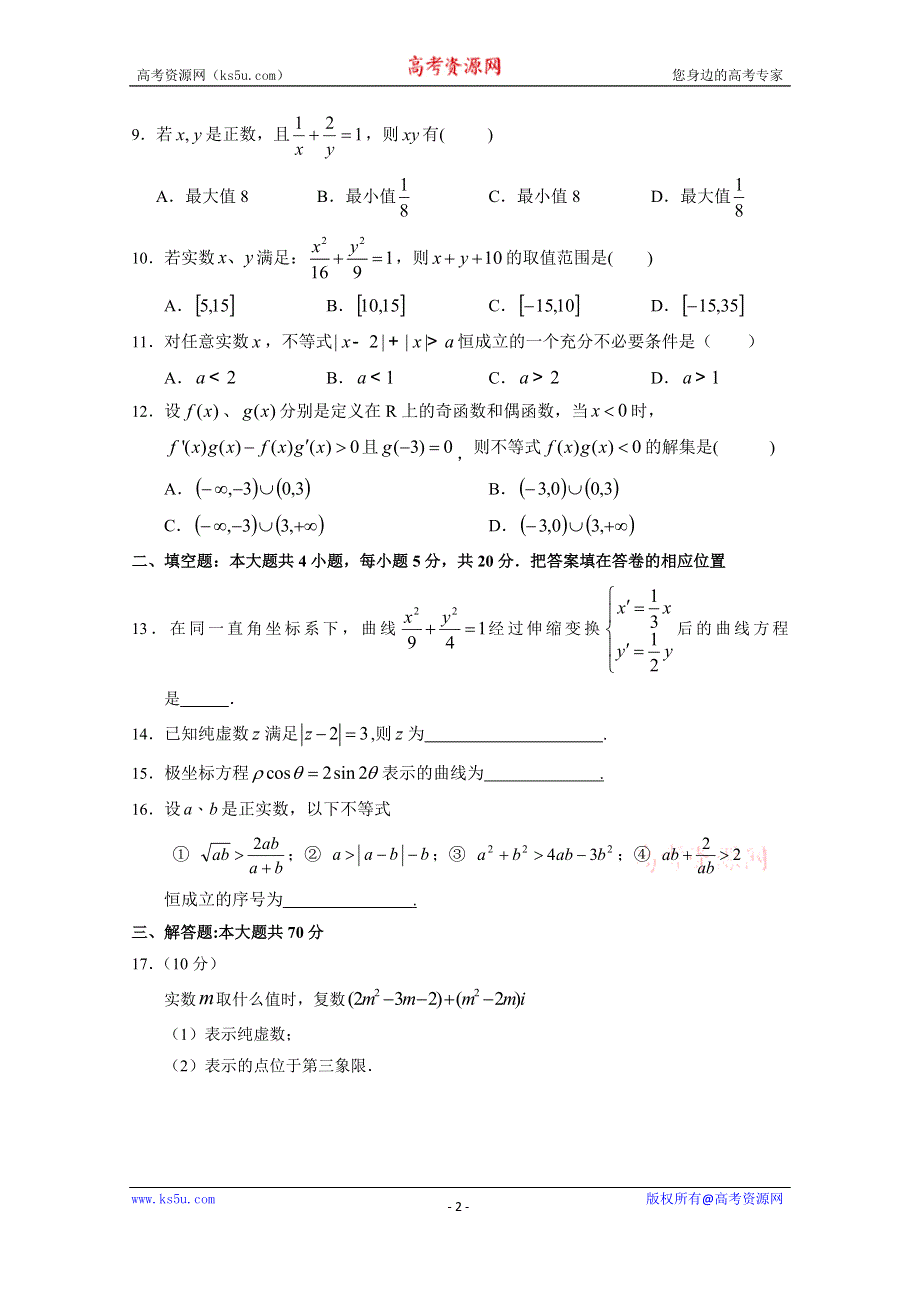 山西省长治市第二中学校2019-2020学年高二下学期摸底考试数学（文）试题 WORD版含答案.doc_第2页