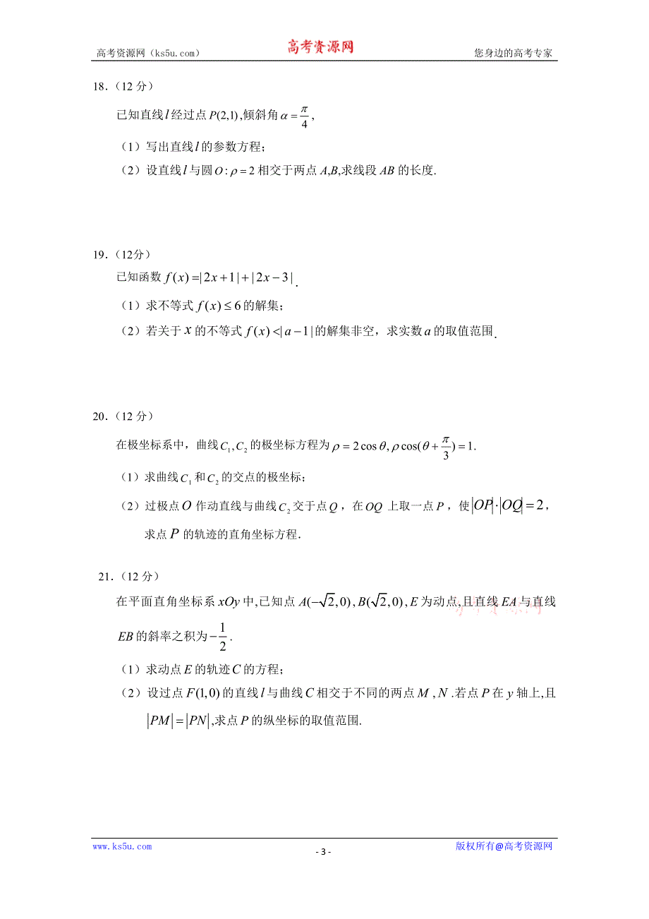 山西省长治市第二中学校2019-2020学年高二下学期摸底考试数学（文）试题 WORD版含答案.doc_第3页