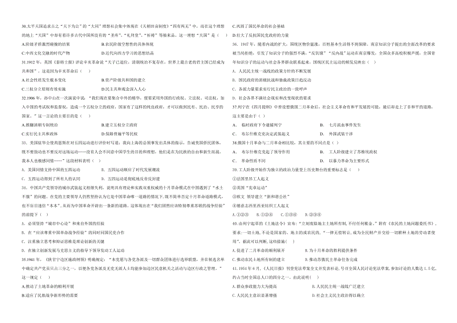 甘肃省金昌市永昌县第一高级中学2021-2022学年高二下学期期末考试历史试题 WORD版含答案.docx_第3页