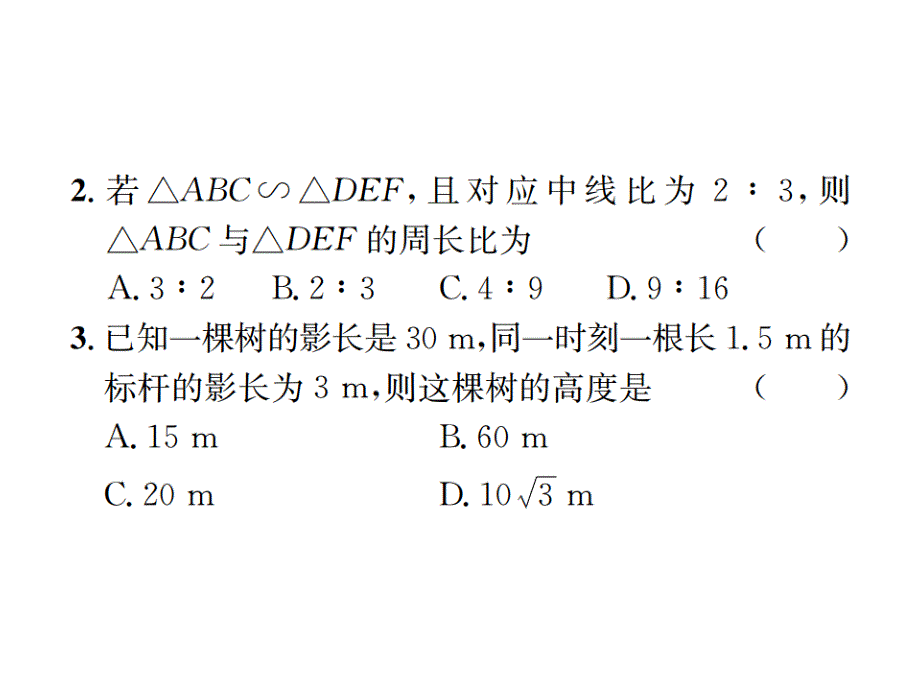 2018年秋九年级数学下册课件（人教版）：周测(27.2.2~27.3)(共26张PPT).ppt_第3页