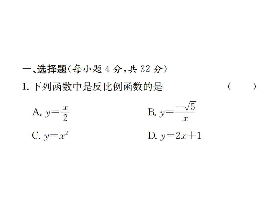 2018年秋九年级数学下册课件（人教版）：周测(26.1)(共28张PPT).ppt_第2页