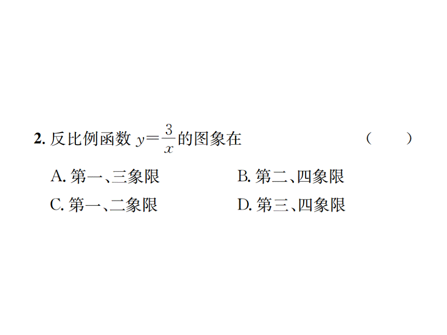 2018年秋九年级数学下册课件（人教版）：周测(26.1)(共28张PPT).ppt_第3页