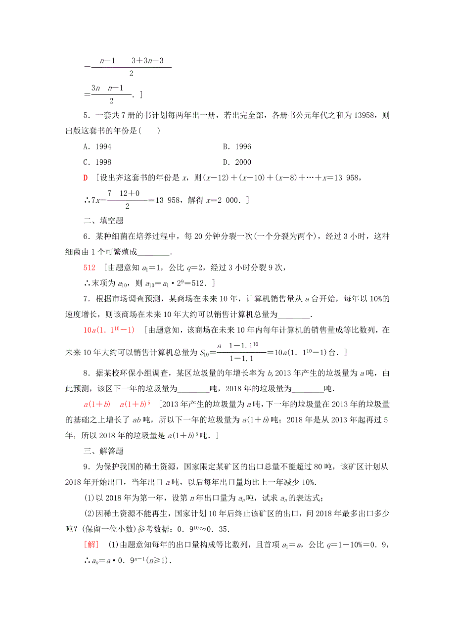 2020-2021学年高中数学 课时分层作业10 数列在日常经济生活中的应用 北师大版必修5.doc_第2页