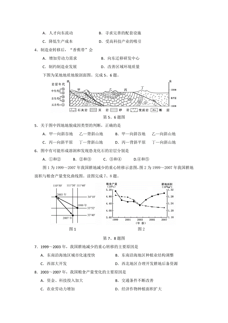 浙江省嘉兴市第一中学2016届高三上学期能力测试文科综合试题 WORD版含答案.doc_第2页