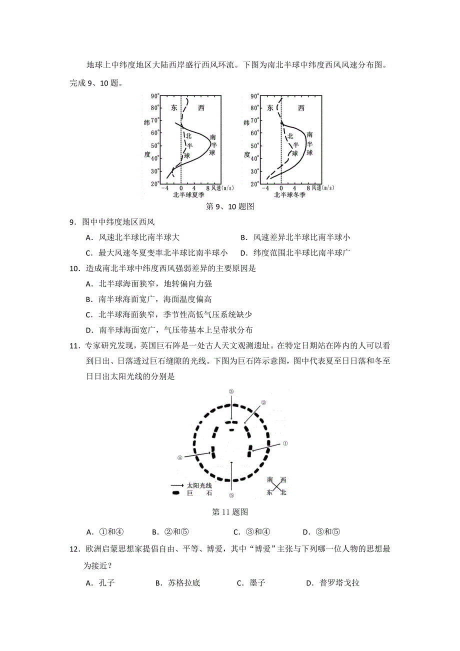 浙江省嘉兴市第一中学2016届高三上学期能力测试文科综合试题 WORD版含答案.doc_第3页