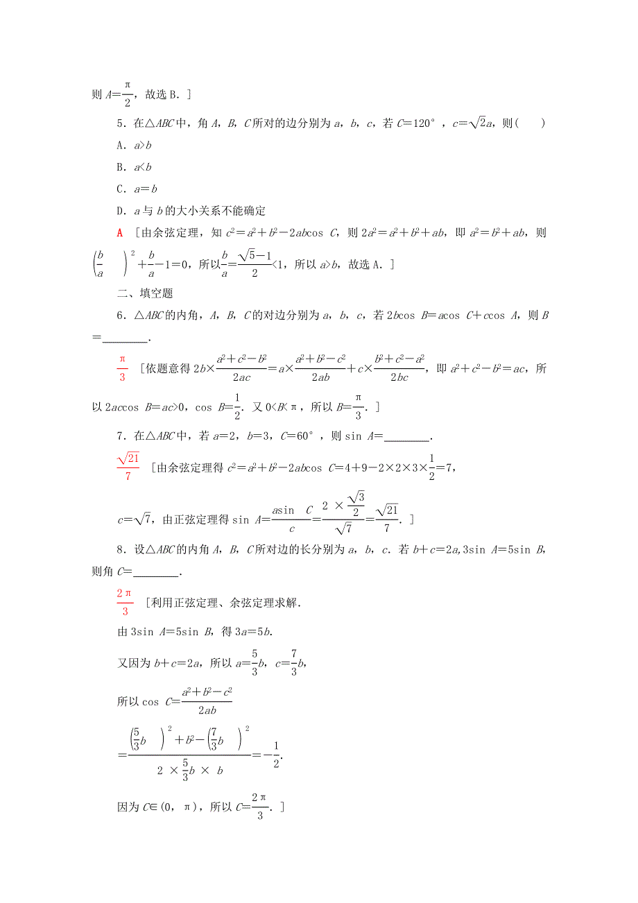 2020-2021学年高中数学 课时分层作业12 余弦定理 北师大版必修5.doc_第2页