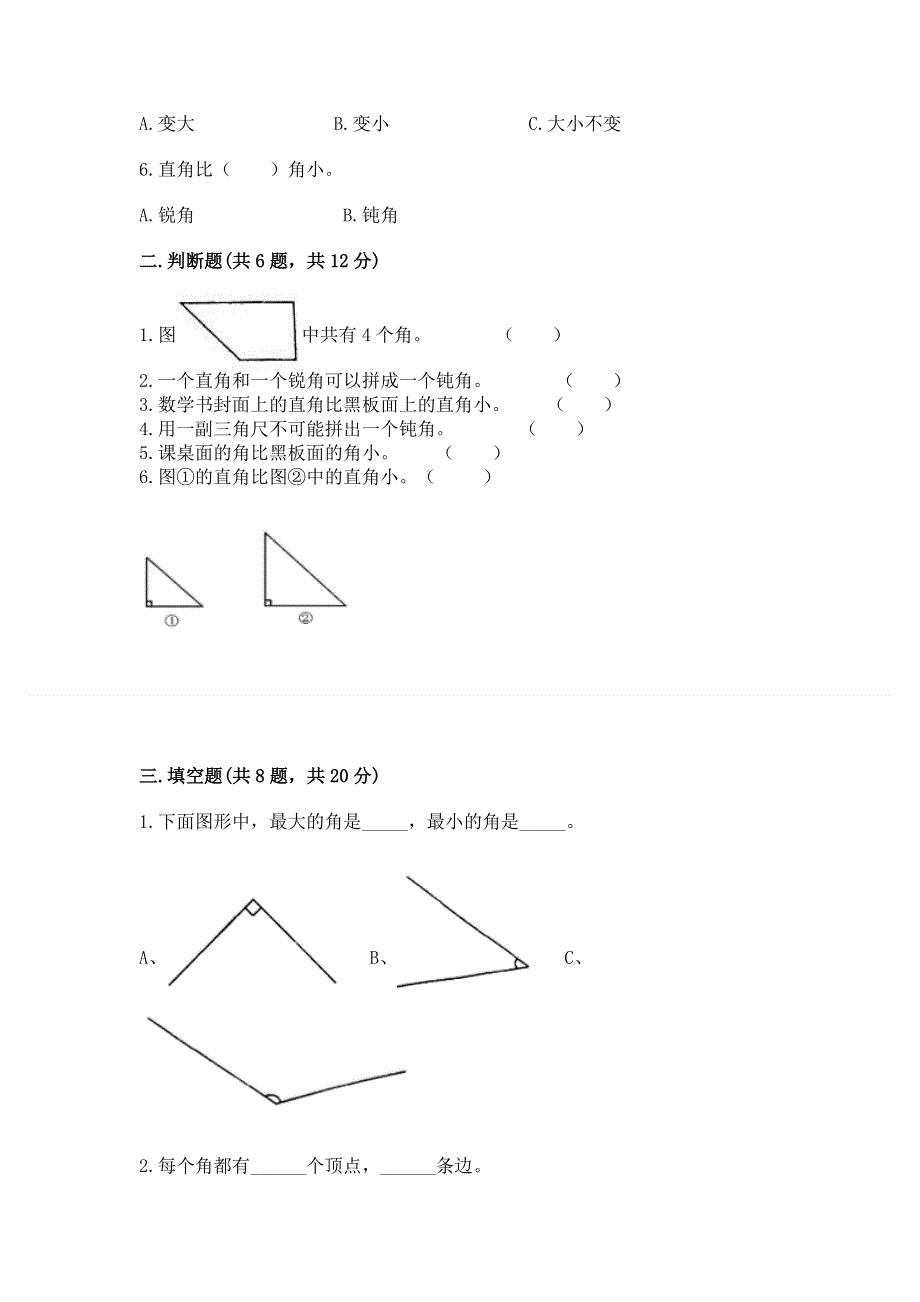 小学数学二年级角的初步认识练习题【最新】.docx_第2页