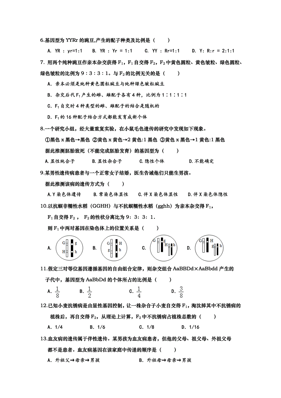 江苏省泗洪县洪翔中学、沭阳县修远中学2019-2020学年高一5月月考生物试题 WORD版含答案.doc_第2页