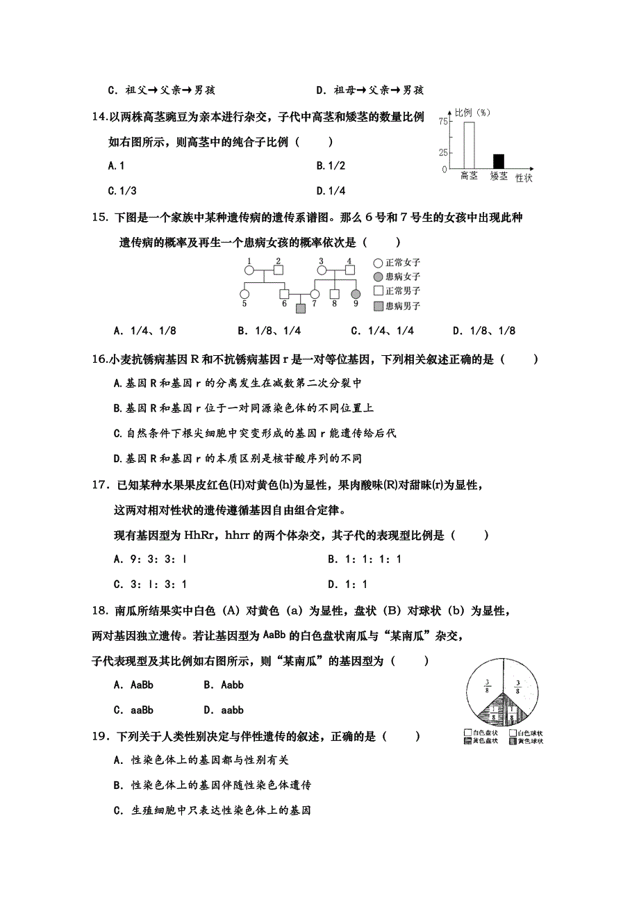 江苏省泗洪县洪翔中学、沭阳县修远中学2019-2020学年高一5月月考生物试题 WORD版含答案.doc_第3页