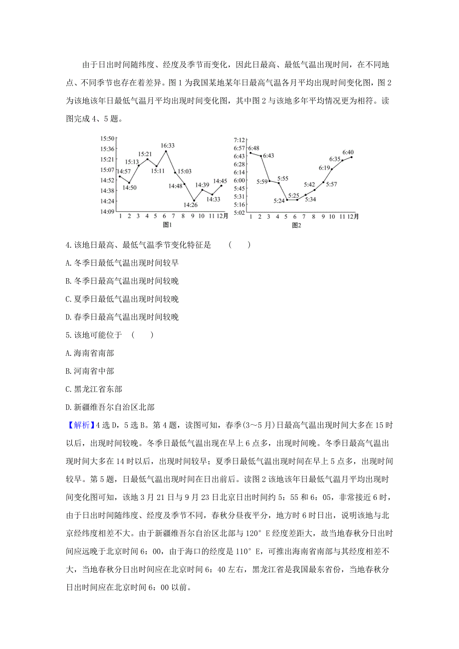 2021高考地理一轮复习 单元评估检测（一）（含解析）湘教版.doc_第2页