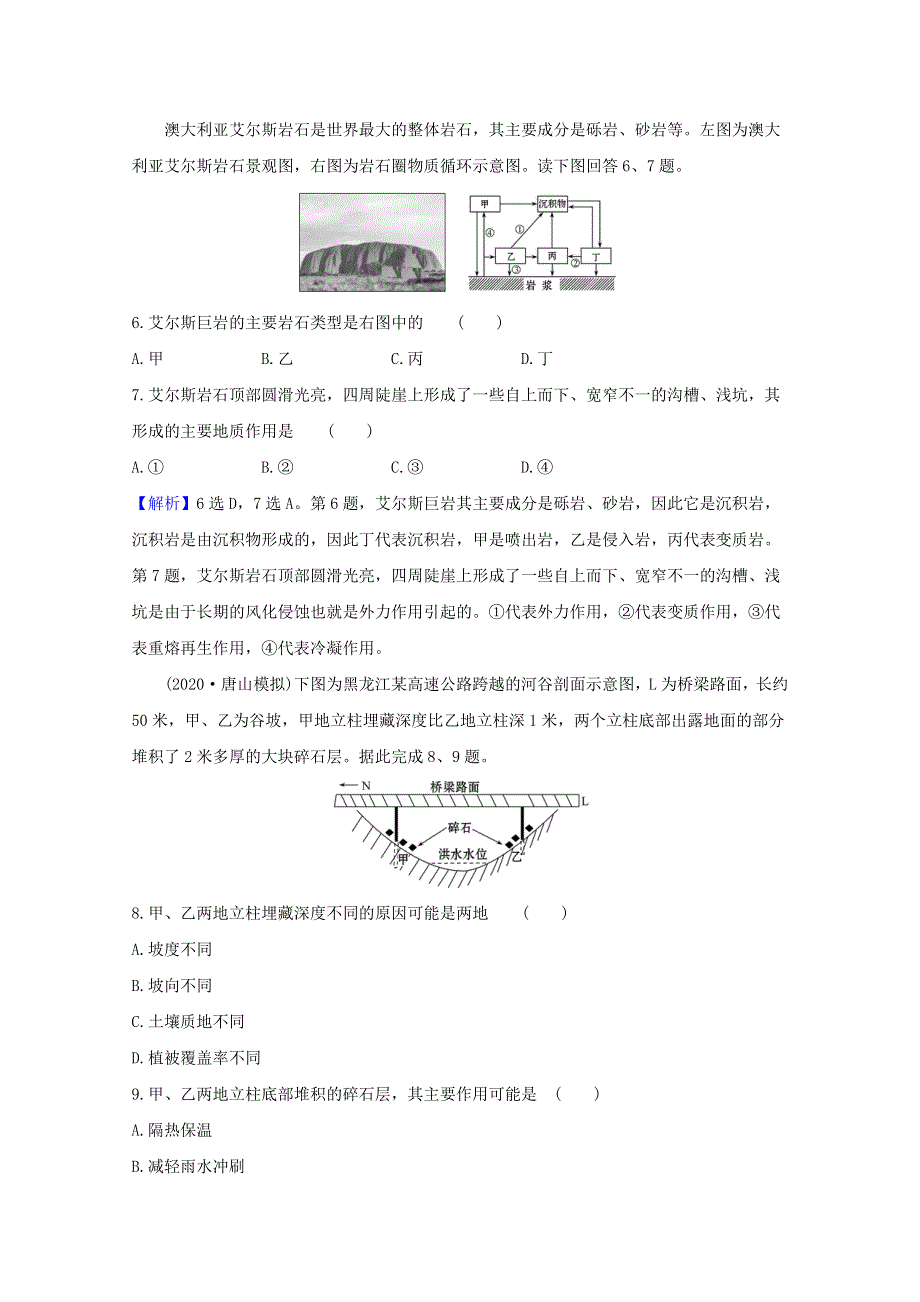 2021高考地理一轮复习 单元评估检测（一）（含解析）湘教版.doc_第3页