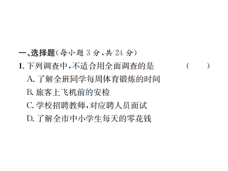 2018年秋九年级数学下册课件（人教版）：复习自测11统计与概率(共22张PPT).ppt_第2页