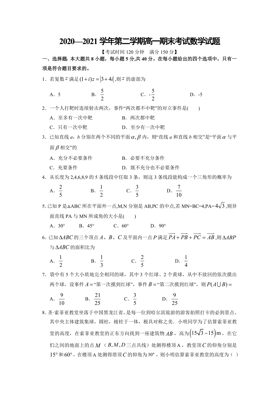 山西省长治市第二中学校2020-2021学年高一下学期期末考试数学试卷 WORD版含答案.doc_第1页