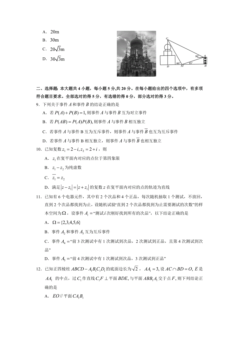 山西省长治市第二中学校2020-2021学年高一下学期期末考试数学试卷 WORD版含答案.doc_第2页