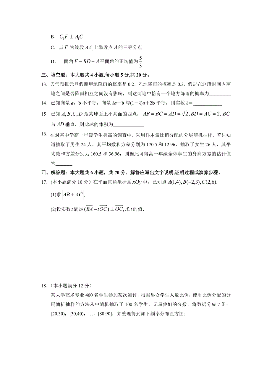 山西省长治市第二中学校2020-2021学年高一下学期期末考试数学试卷 WORD版含答案.doc_第3页