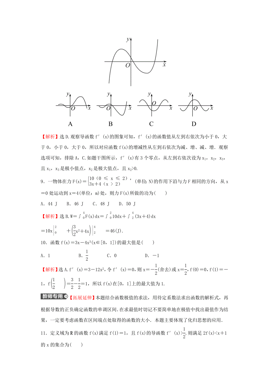 2021-2022学年高中数学 第一章 导数及其应用 单元形成性评价（含解析）新人教A版选修2-2.doc_第3页