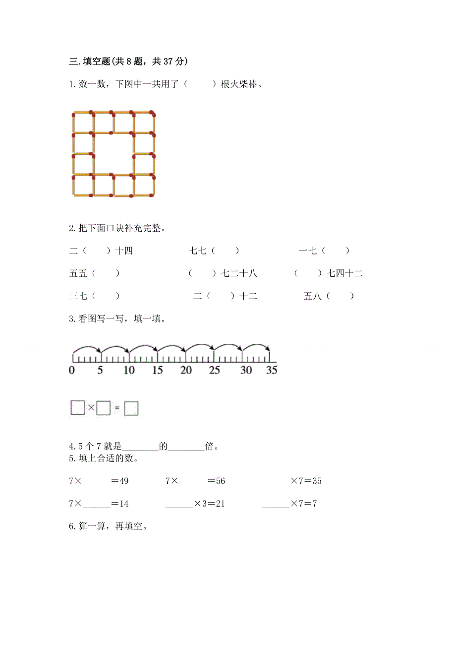 小学二年级数学《1--9的乘法》同步练习题及1套参考答案.docx_第2页