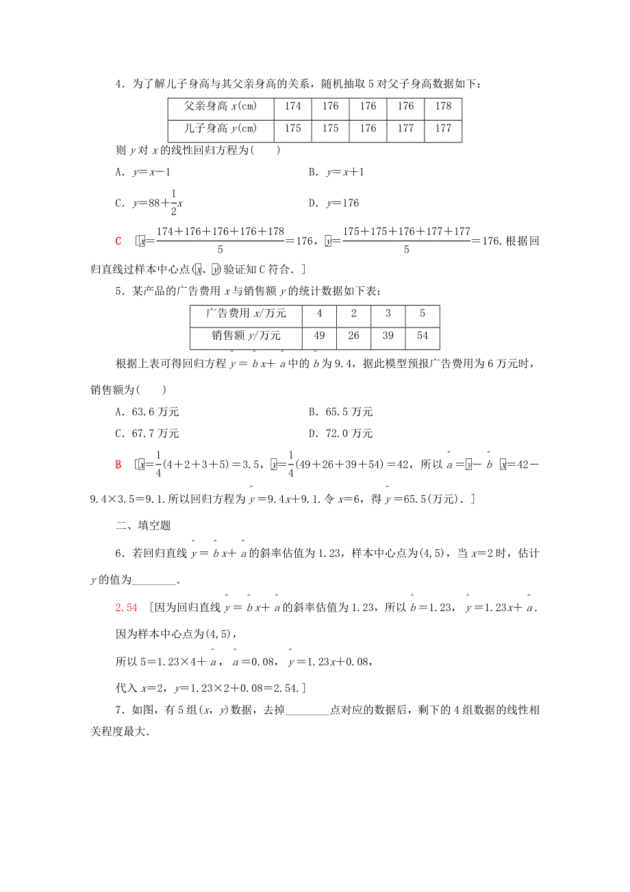 2020-2021学年高中数学 课时分层作业14 变量间的相关关系 新人教A版必修3.doc_第2页