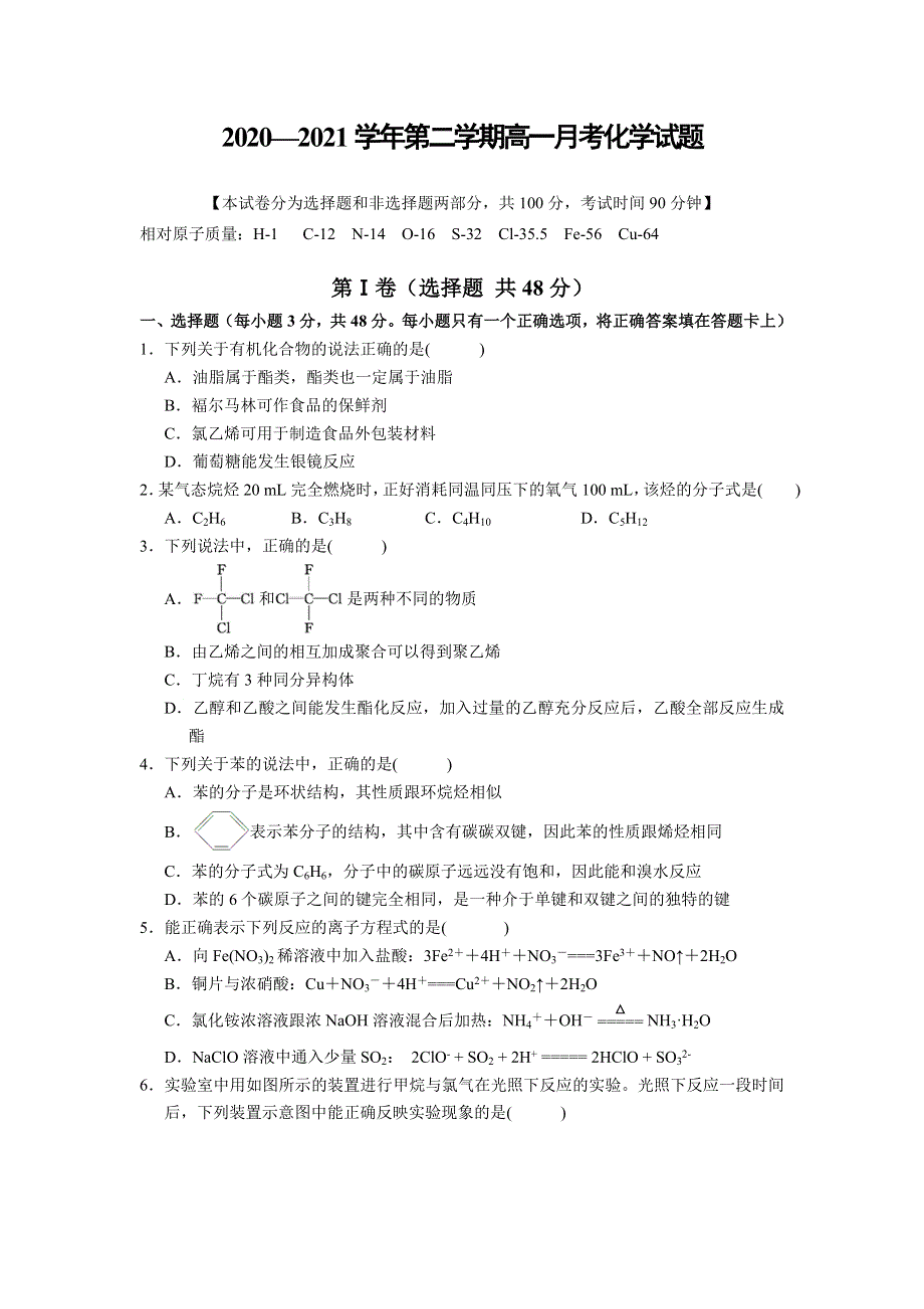 山西省长治市第二中学校2020-2021学年高一下学期第五次月考化学试卷 WORD版含答案.doc_第1页