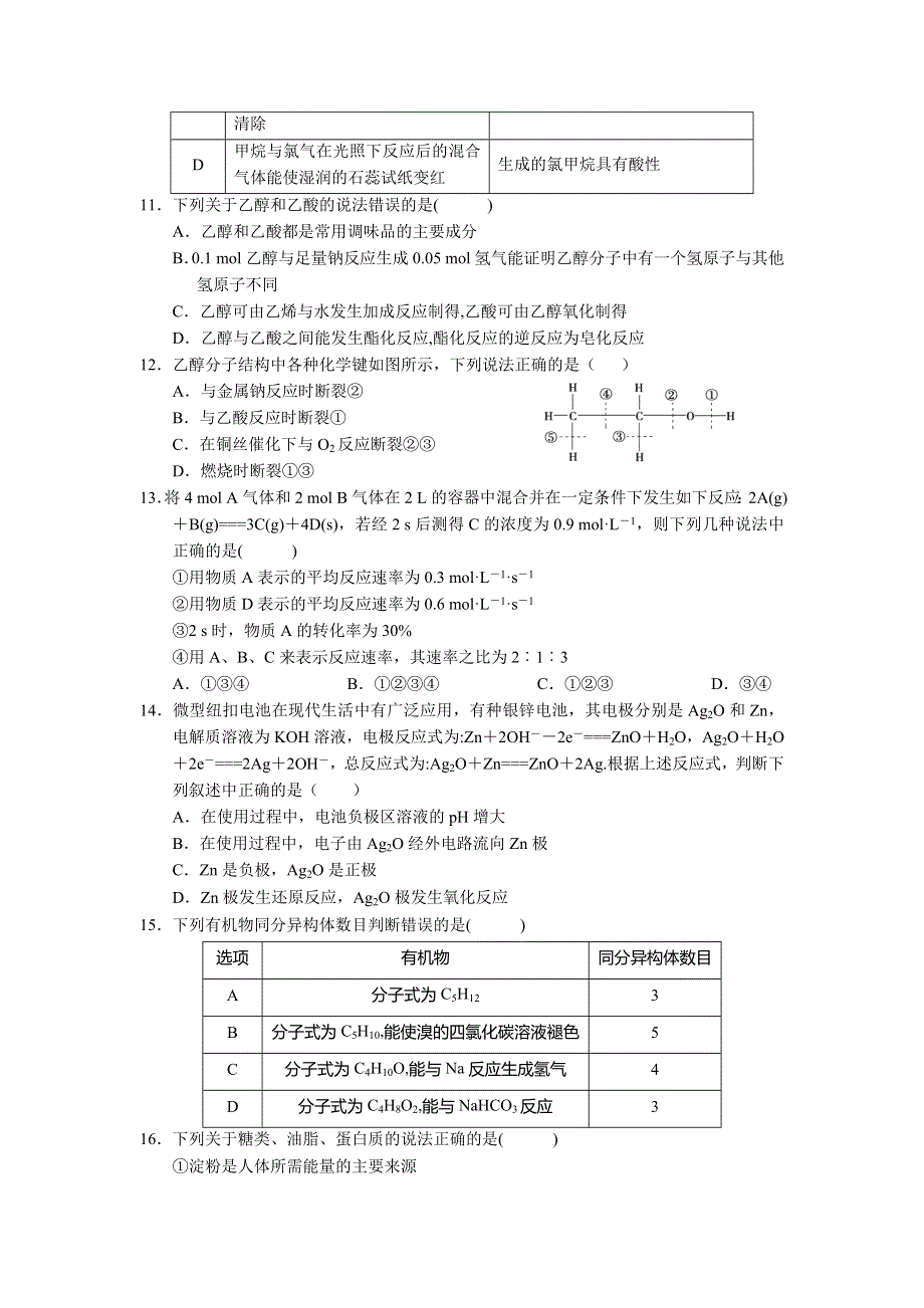 山西省长治市第二中学校2020-2021学年高一下学期第五次月考化学试卷 WORD版含答案.doc_第3页