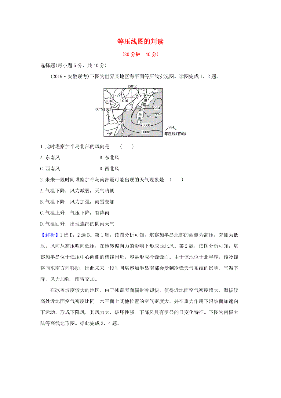 2021高考地理一轮复习 图表解读专项练四 等压线图的判读（含解析）湘教版.doc_第1页