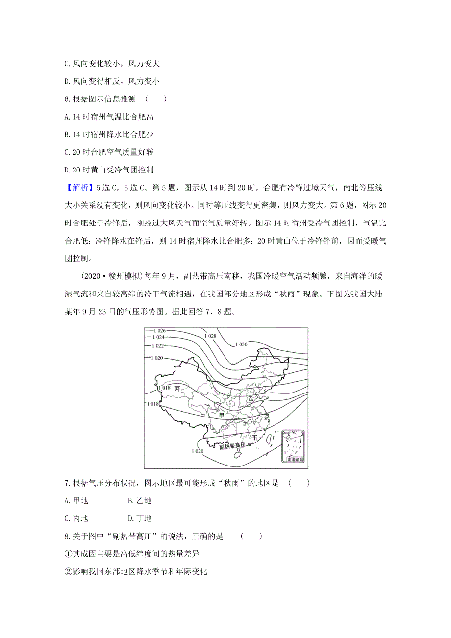 2021高考地理一轮复习 图表解读专项练四 等压线图的判读（含解析）湘教版.doc_第3页