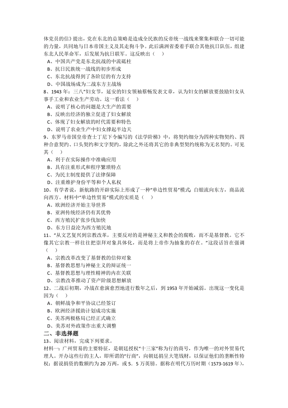 《解析》河北省衡水中学2017届高三下学期一模考试文综历史试题 WORD版含解析.doc_第2页