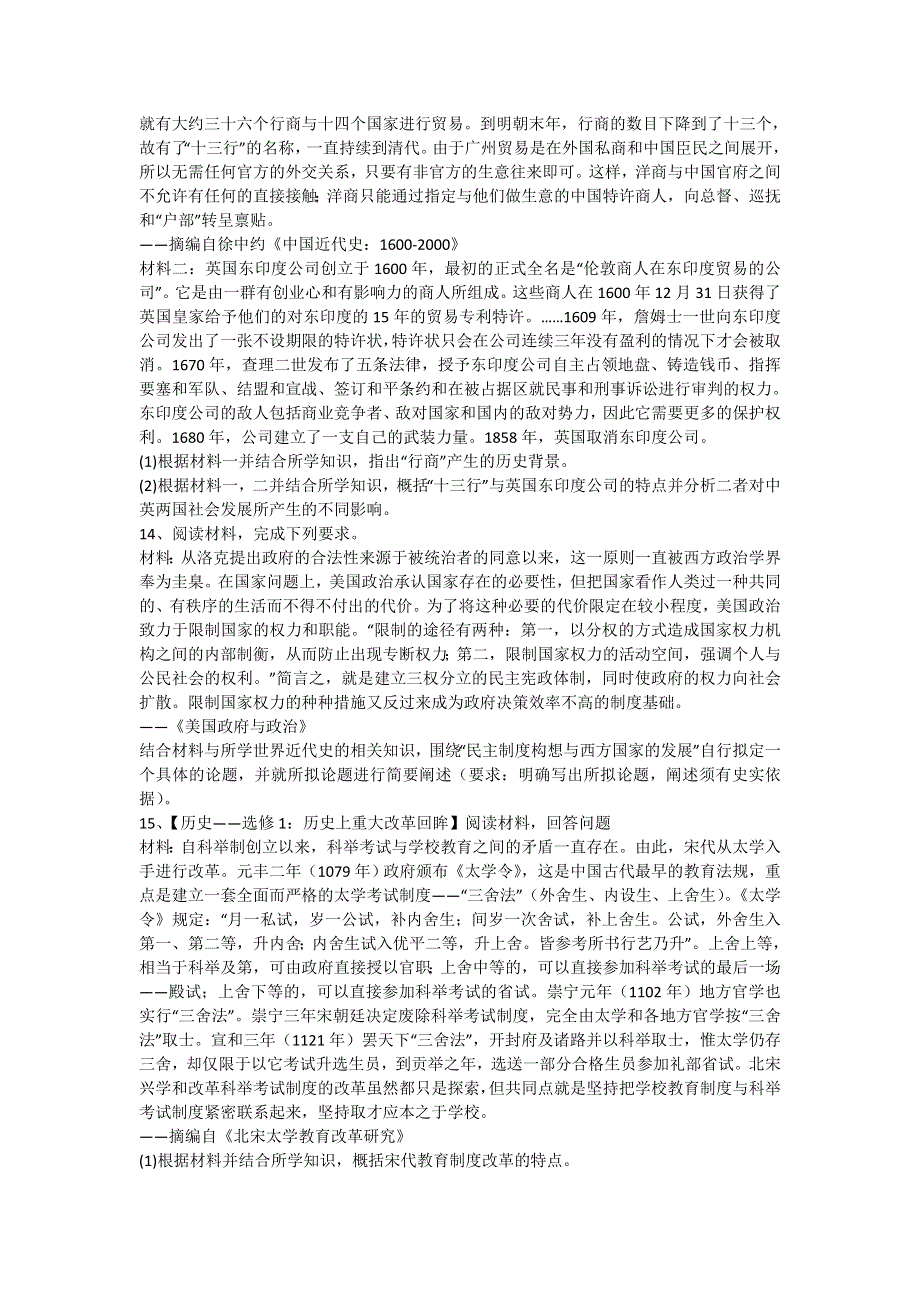 《解析》河北省衡水中学2017届高三下学期一模考试文综历史试题 WORD版含解析.doc_第3页