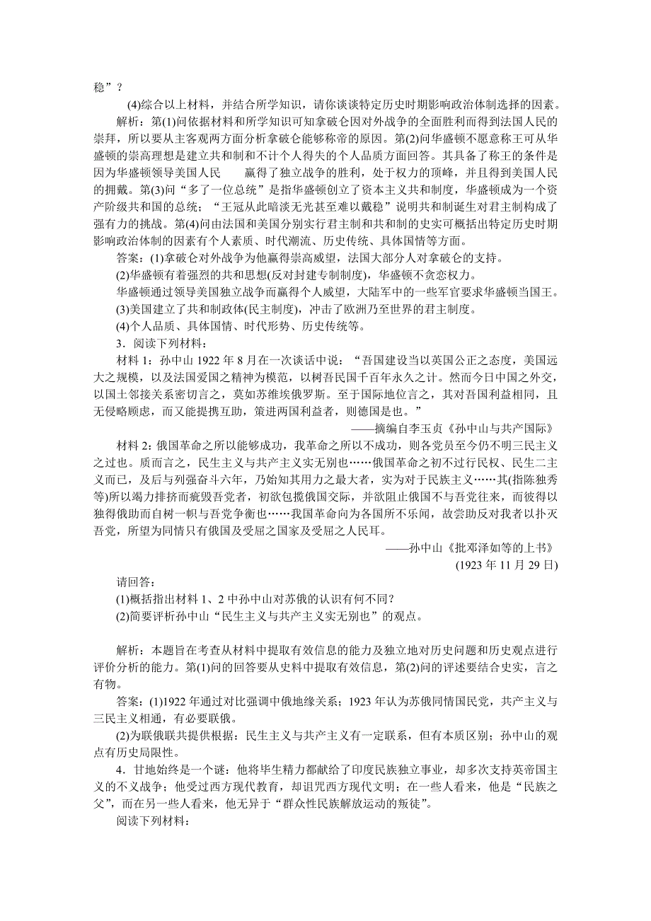 2013高考二轮复习历史（江苏专用）选修第36讲仿真预测WORD版含答案.doc_第2页