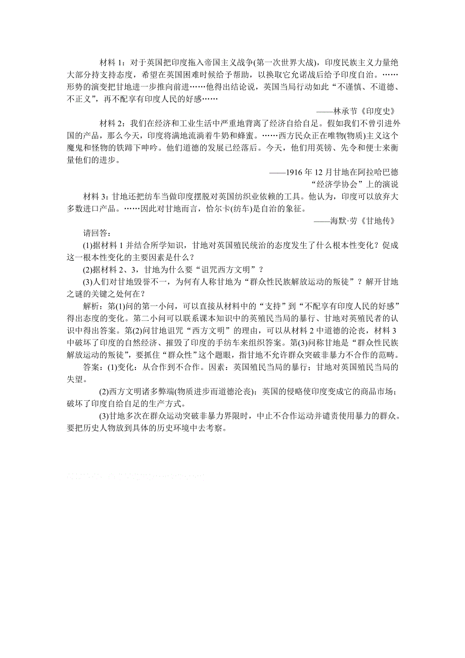 2013高考二轮复习历史（江苏专用）选修第36讲仿真预测WORD版含答案.doc_第3页