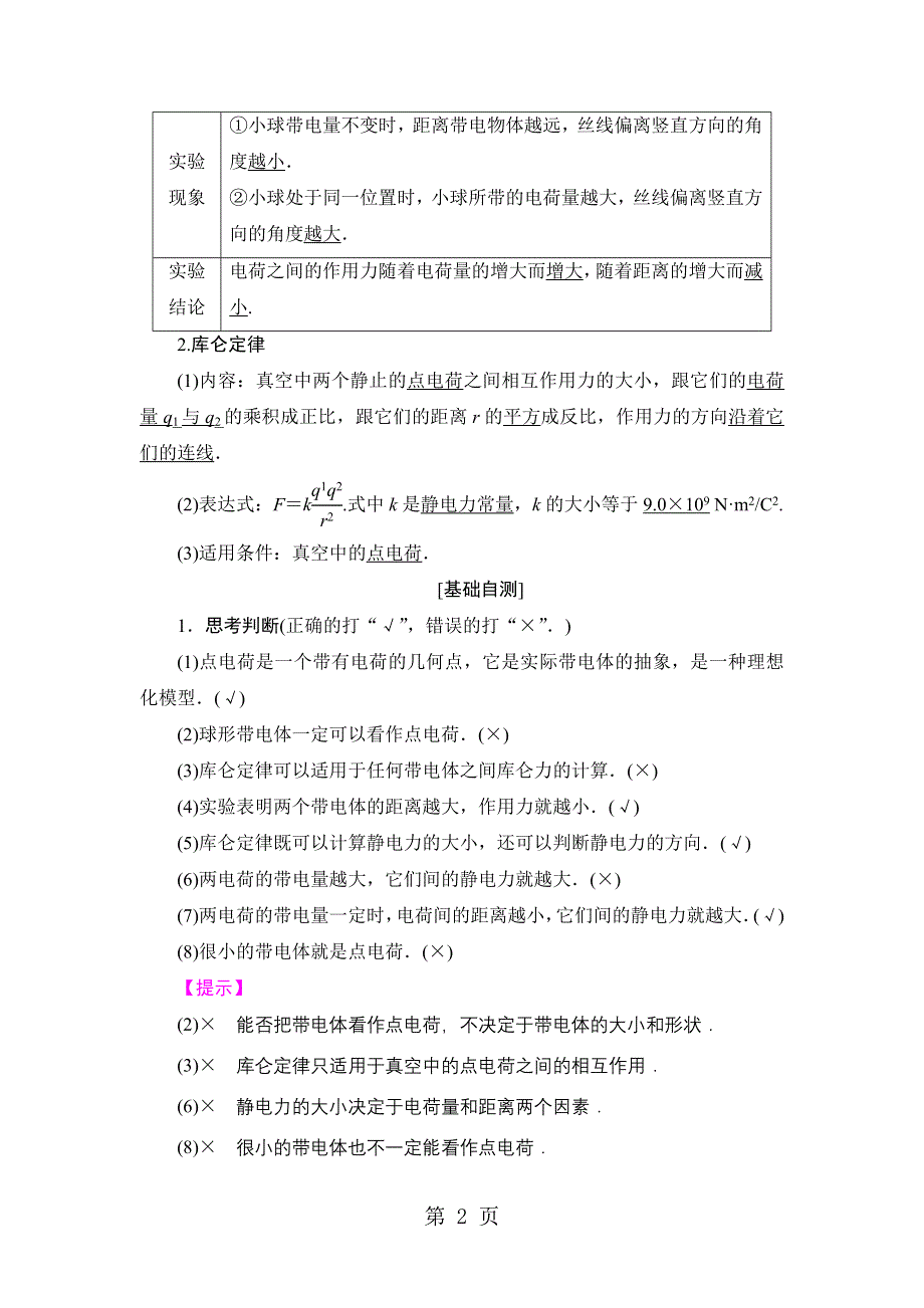 18-19 第1章 1.2　探究电荷相互作用规律.doc_第2页