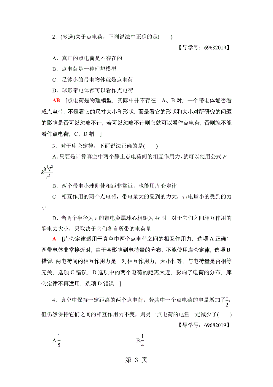 18-19 第1章 1.2　探究电荷相互作用规律.doc_第3页