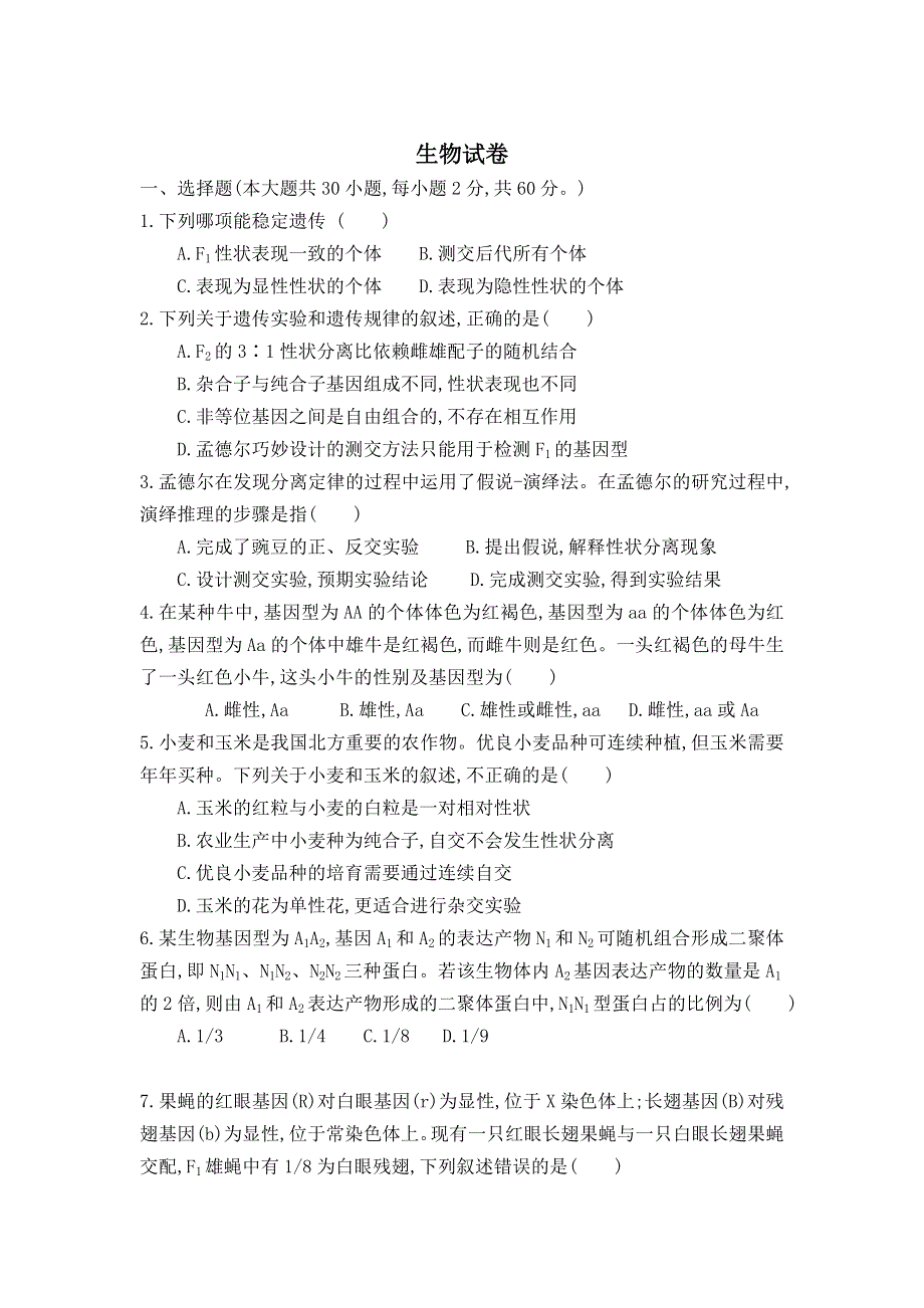 河北省沧州市盐山县盐山中学2019-2020学年高一下学期期末考试生物试题 WORD版含答案.doc_第1页