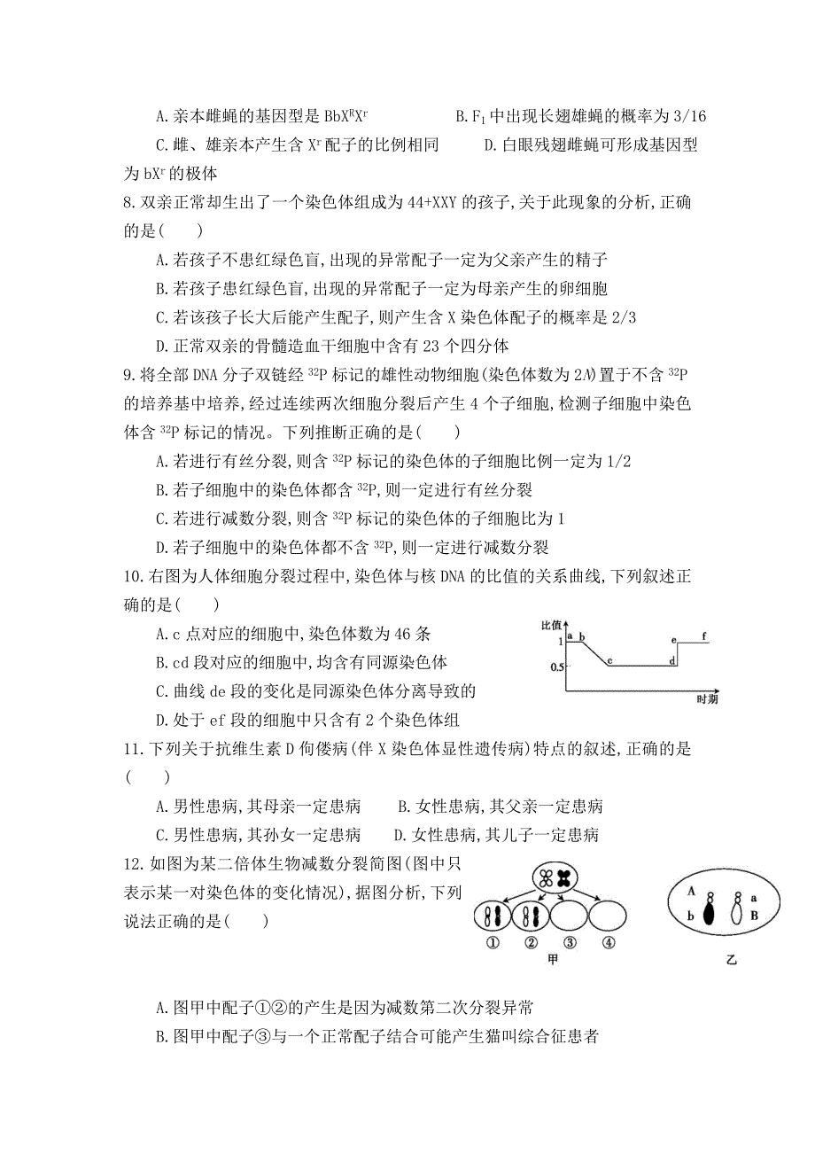 河北省沧州市盐山县盐山中学2019-2020学年高一下学期期末考试生物试题 WORD版含答案.doc_第2页