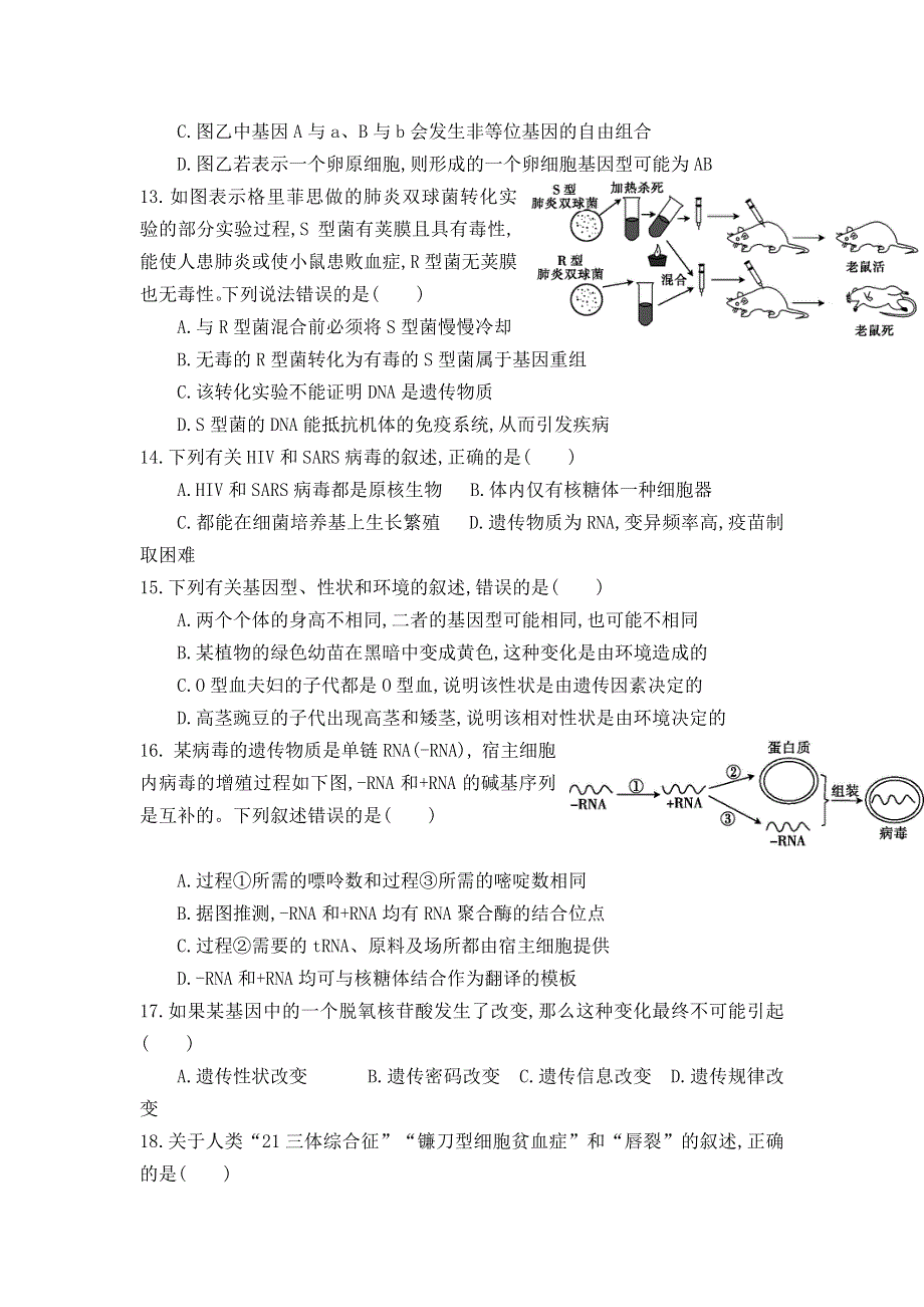 河北省沧州市盐山县盐山中学2019-2020学年高一下学期期末考试生物试题 WORD版含答案.doc_第3页