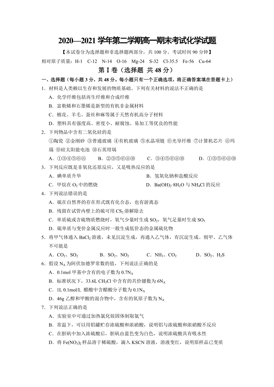 山西省长治市第二中学校2020-2021学年高一下学期期末考试化学试卷 WORD版含答案.doc_第1页