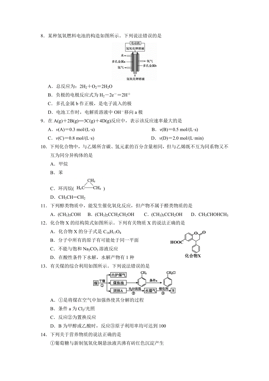 山西省长治市第二中学校2020-2021学年高一下学期期末考试化学试卷 WORD版含答案.doc_第2页