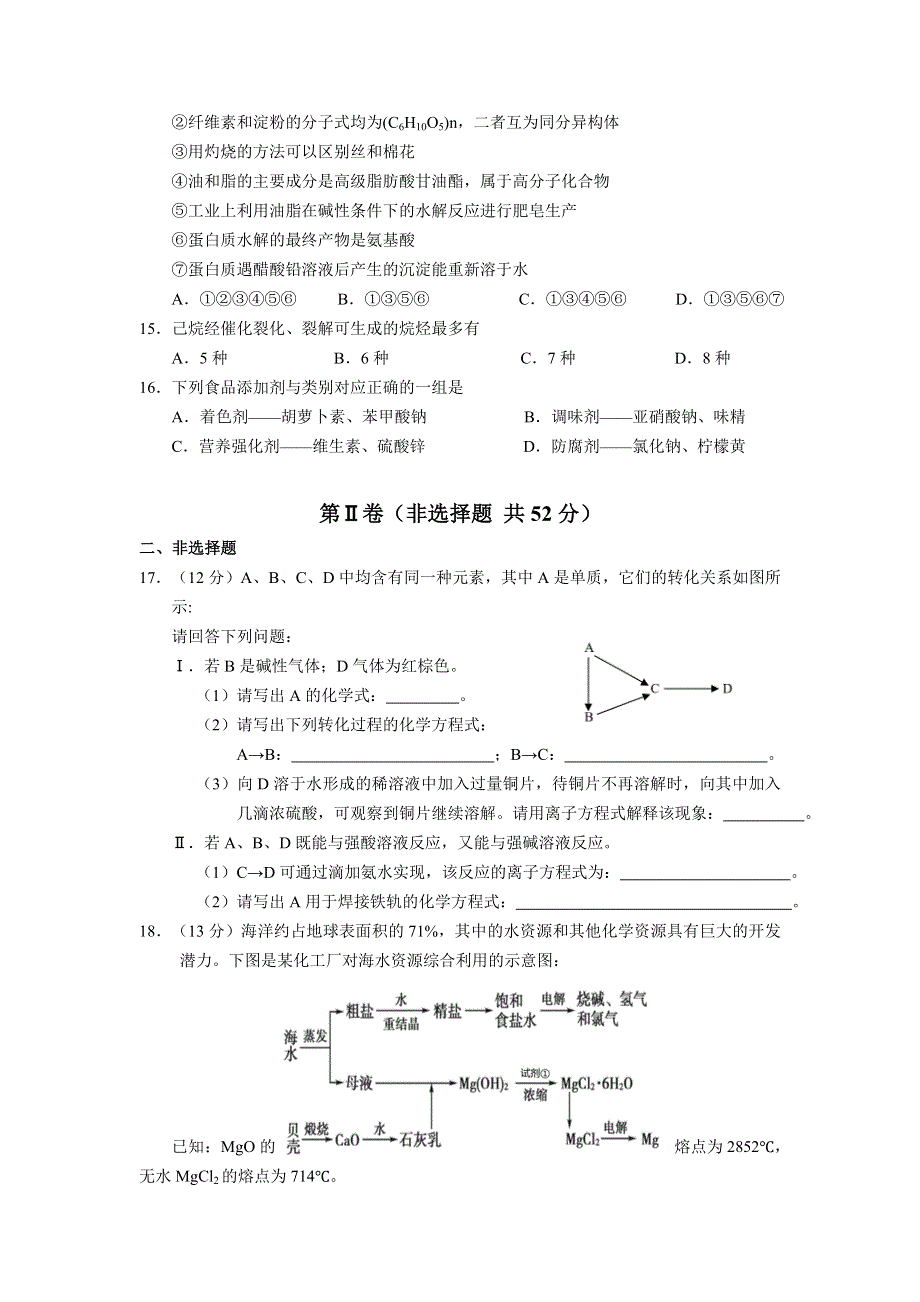 山西省长治市第二中学校2020-2021学年高一下学期期末考试化学试卷 WORD版含答案.doc_第3页