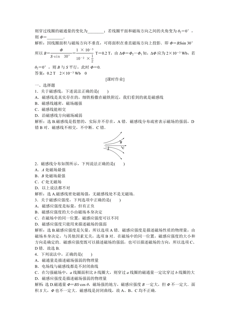 2019-2020学年高中物理 第2章 磁及其应用 第2节 磁场的描述与磁通量随堂演练（含解析）鲁科版选修1-1.doc_第2页