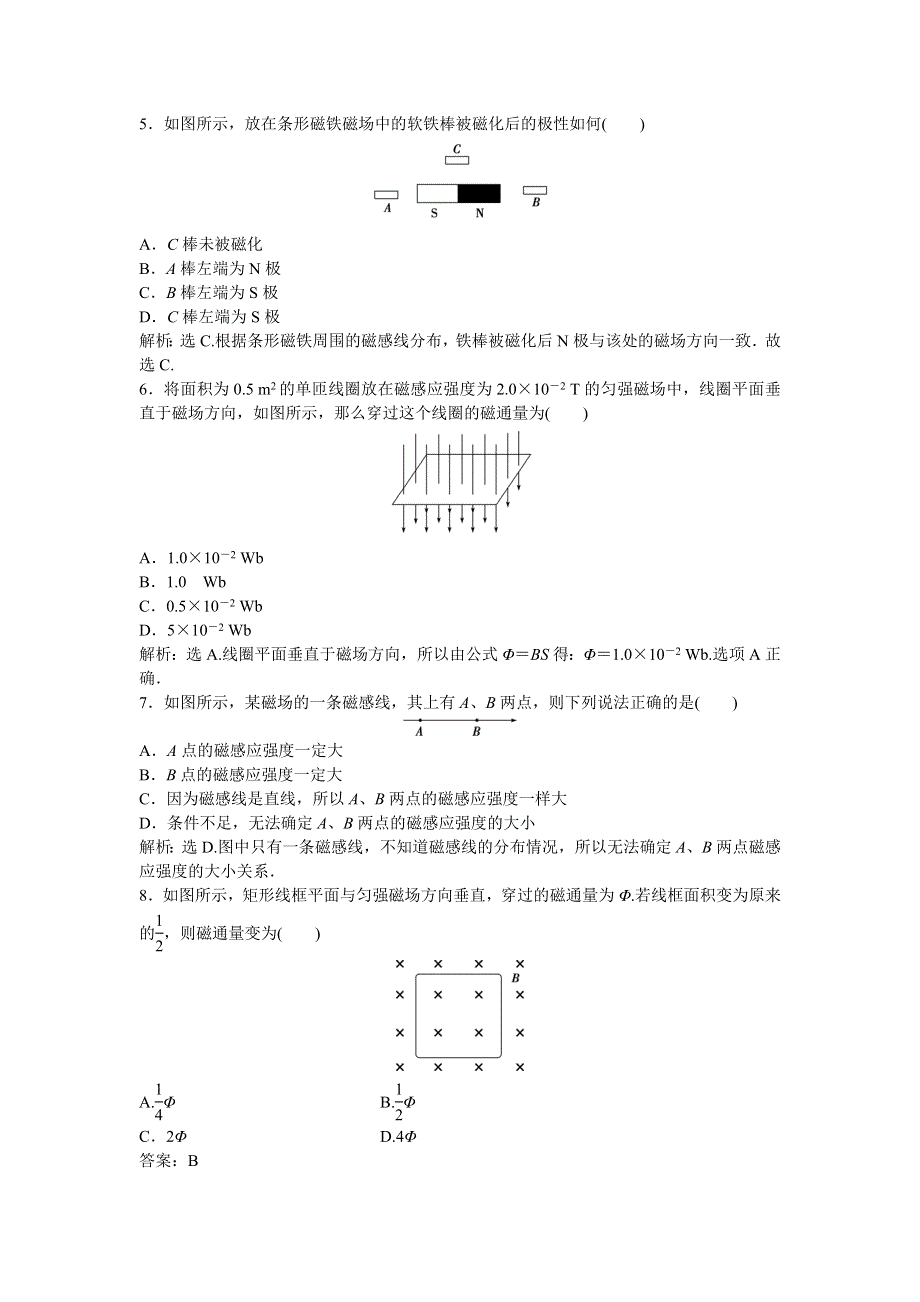 2019-2020学年高中物理 第2章 磁及其应用 第2节 磁场的描述与磁通量随堂演练（含解析）鲁科版选修1-1.doc_第3页