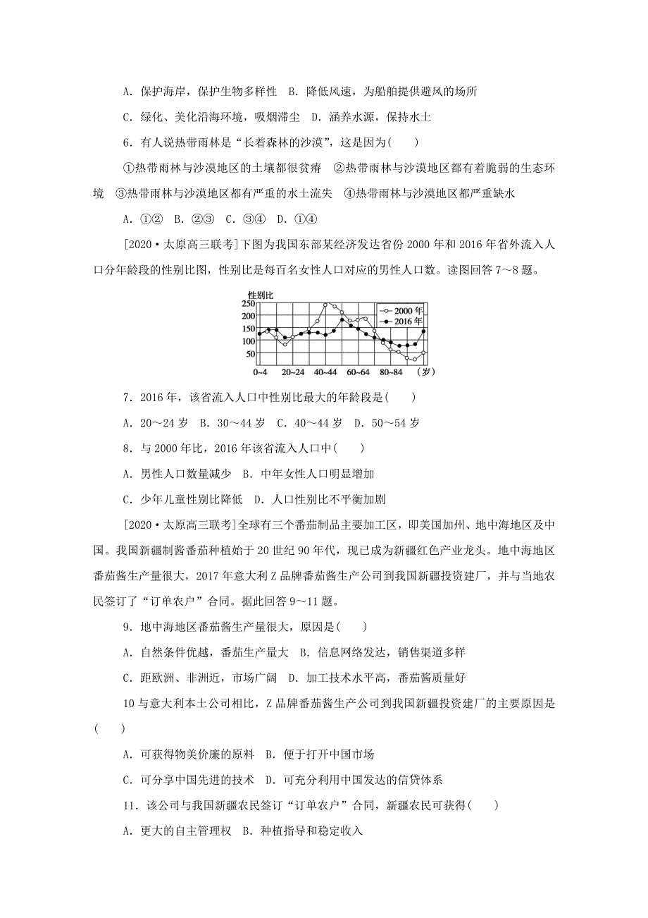 2021高考地理一轮复习 单科标准练四（含解析）.doc_第2页