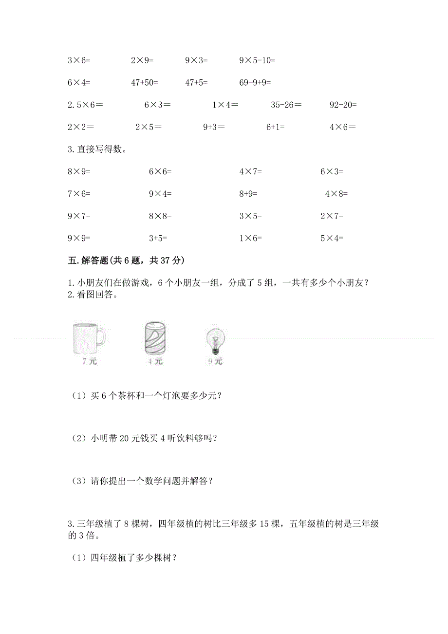 小学二年级数学《1--9的乘法》同步练习题及参考答案【培优a卷】.docx_第3页