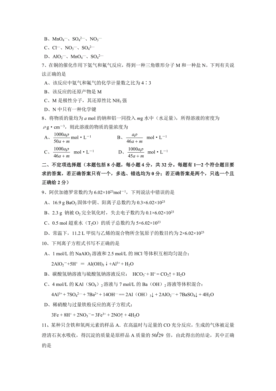 江苏省泗阳中学2007-2008学年高三期中模拟试卷（化学）.doc_第2页