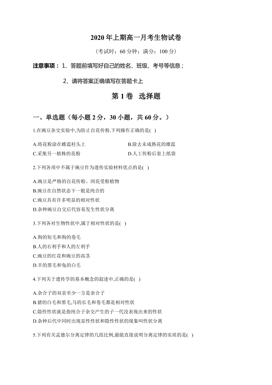 湖南省邵阳市城步苗族自治县第一民族中学2019-2020学年高一下学期月考生物试题 WORD版含答案.docx_第1页