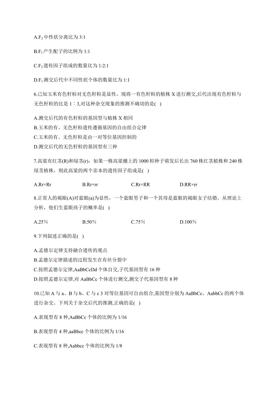 湖南省邵阳市城步苗族自治县第一民族中学2019-2020学年高一下学期月考生物试题 WORD版含答案.docx_第2页