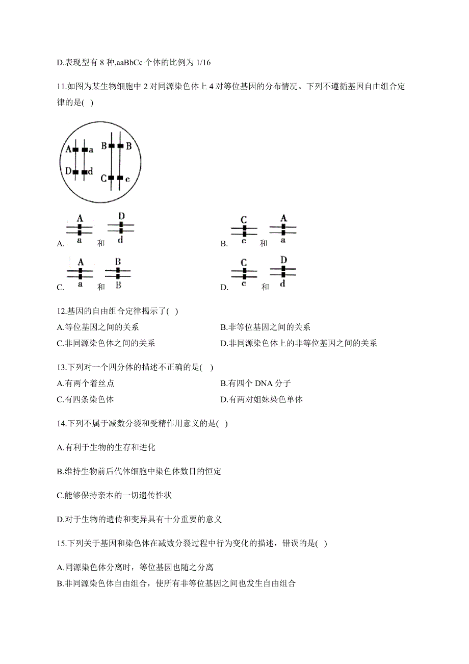 湖南省邵阳市城步苗族自治县第一民族中学2019-2020学年高一下学期月考生物试题 WORD版含答案.docx_第3页