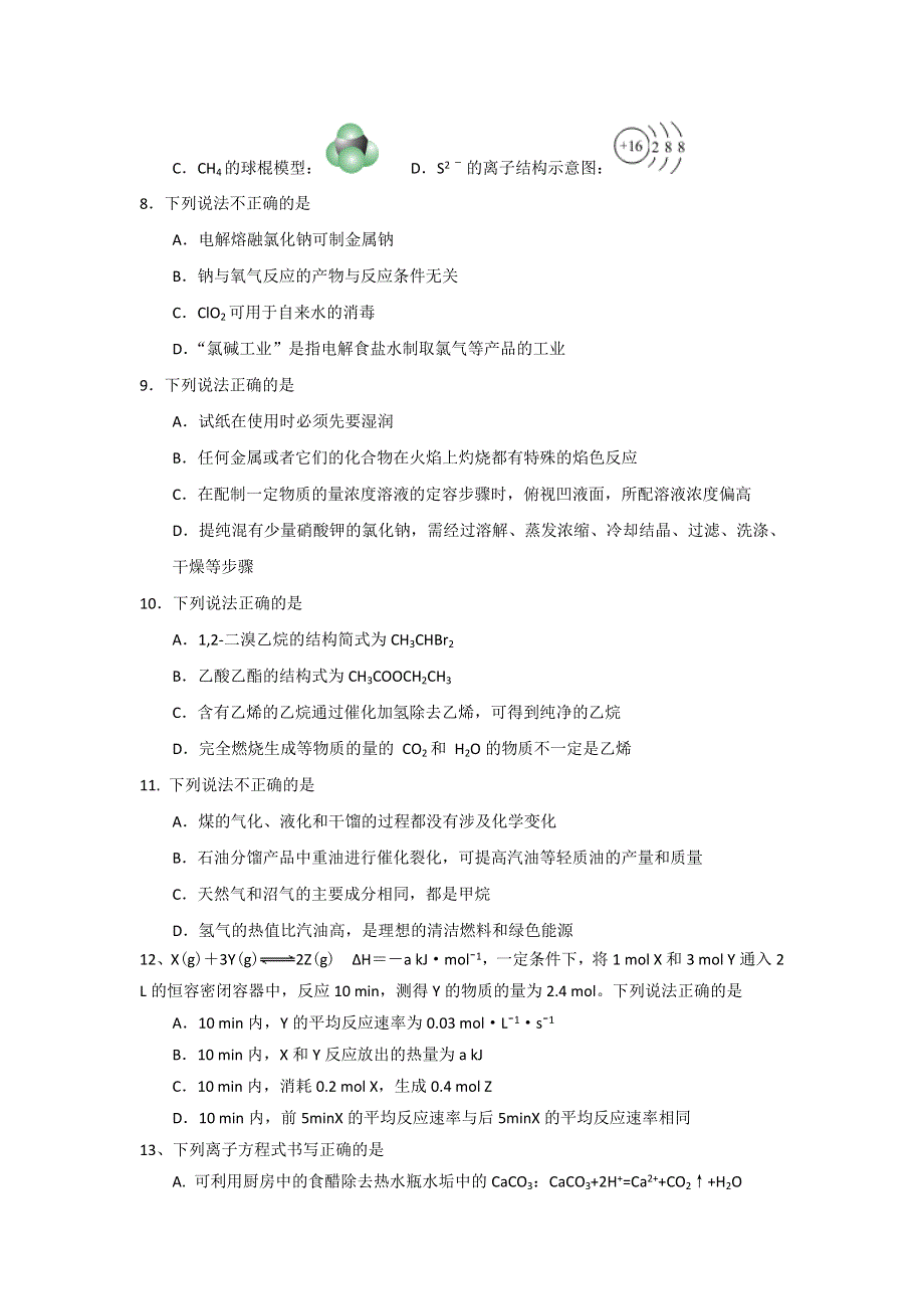 浙江省嘉兴市第一中学2017届高三上学期期末考试化学试题 WORD版含答案.doc_第2页