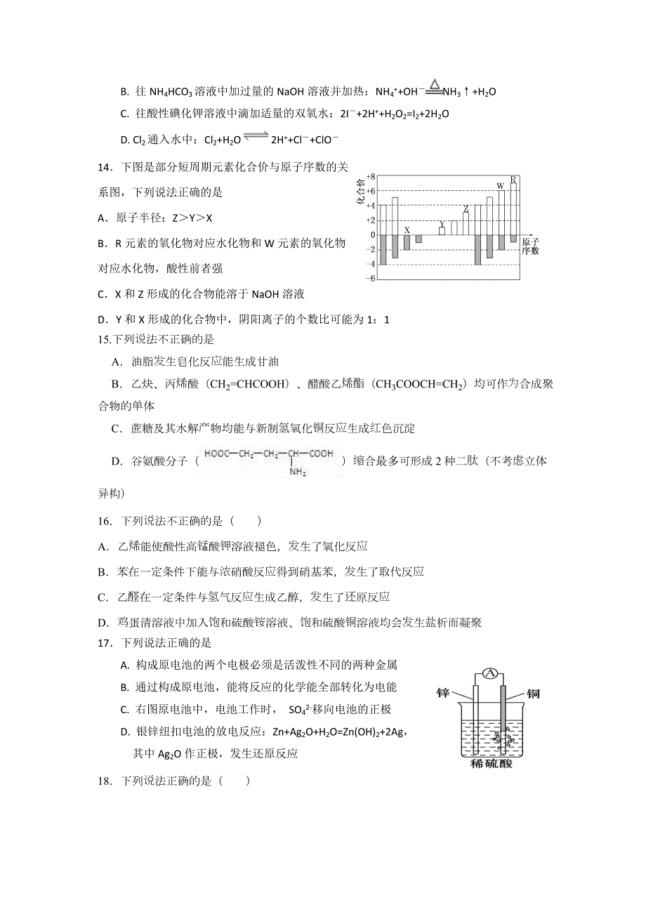 浙江省嘉兴市第一中学2017届高三上学期期末考试化学试题 WORD版含答案.doc_第3页