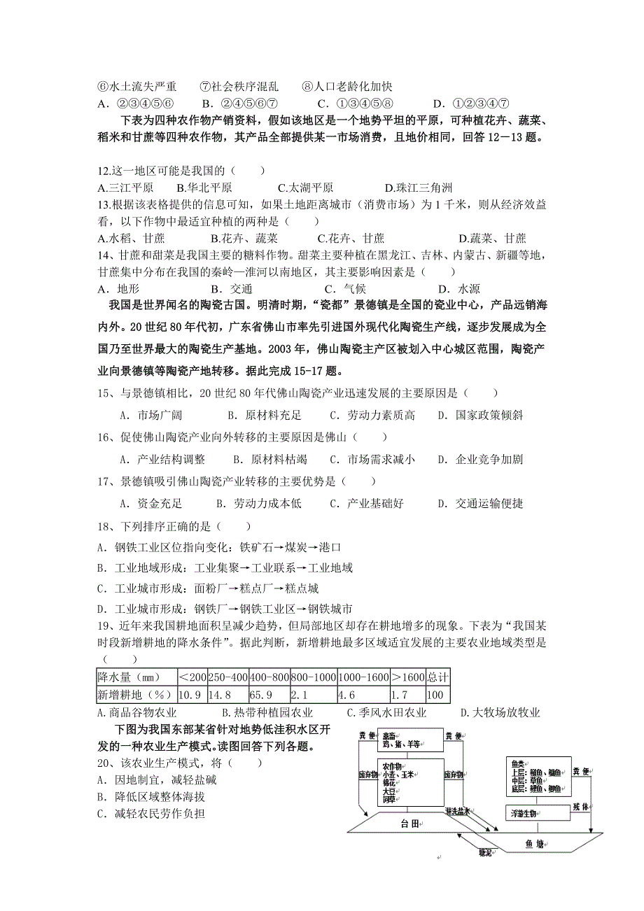 甘肃省金昌市永昌县第四中学2019-2020学年高一下学期期末考试地理试卷 WORD版含答案.doc_第2页