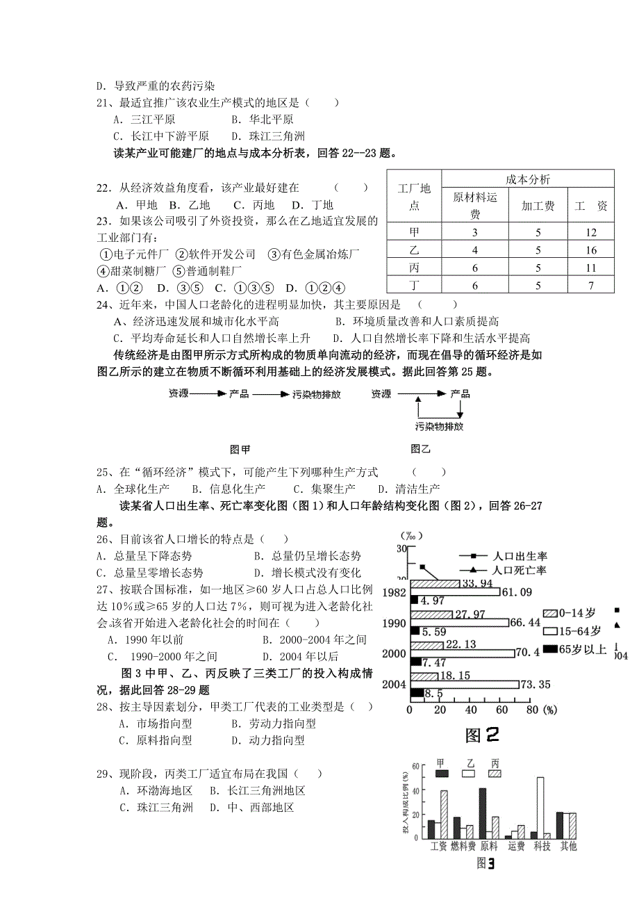 甘肃省金昌市永昌县第四中学2019-2020学年高一下学期期末考试地理试卷 WORD版含答案.doc_第3页